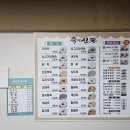 죽의신 성남점 이미지
