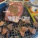 명륜진사갈비 가흥점 네이버블로그