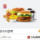 롯데리아 한우더블팩 모바일쿠폰 싸게 드려요~ 이미지