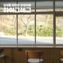 장량동 참사랑 | 우디한 감성의 장성동카페, 커피향 아늑한 하이그레그