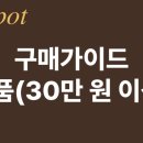 의흥시장 | 30만 원 이상 작품 차호 구매 가이드 : 구매 후기 공유