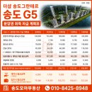 유니버시아드 힐스테이트3단지 커뮤니티센터 옆 | [송도 그란테르 G5 모델하우스 후기] 평면도·단지배치·분양권 자금계획까지 총정리