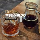 도곡동카페 프레스카29커피 블루리본맛집