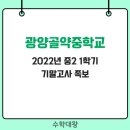 광양골약중학교 이미지