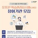 한국기술교육대 온라인평생교육원 ‘STEP’ LMS 지원 기관 모집 이미지