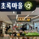초록마을신세계마산점