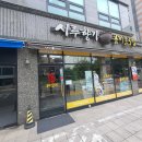 시루향기당산점 이미지