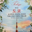 사와라 | 도쿄 | 요코하마·가마쿠라·하코네·가와구치코·사와라·가와고에 2026-2027로 도쿄여행 준비 후기