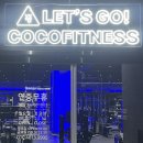 코코옷가게 | 역대급 리뉴얼✨ 청주 산남동 700평대 헬스장 이용 후기 - 코코피트니스 산남점