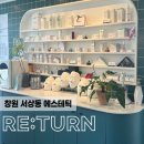 리턴에스테틱토탈뷰티