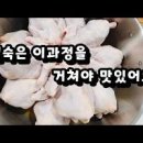 냄비 닭백숙 끓이는법 찹쌀 백숙 레시피 이미지