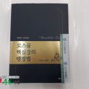 ( 박균성,김유향행정법 )2019 로스쿨 핵심강의 행정법(제2판), 박균성, 김유향, 박영사 이미지