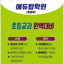 에듀탑학원 - 천안시 서북구 불당10길 5 | 에듀탑학원