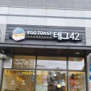 테그42신길뉴타운점