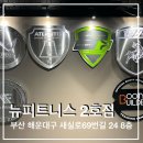 11650-7-69-8 | 장산역 헬스장 추천, 기구 박물관 수준인 해운대 뉴피트니스 2호점 일일권 후기 (주차/머신정보)