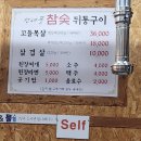 선녀풍참숯뒤통구이