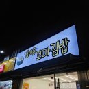 옳바름꼬마김밥 이미지
