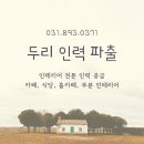 바로인력 - 김포시 서암로 74 | 바로인력