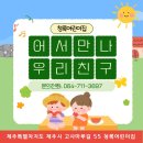 청록어린이집 이미지