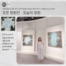 정원 | 서울 미술 전시회 추천 조은 원화전 오늘의 정원 후기! 그라운드시소 이스트