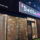 황서연 참치 앤 뭉티기