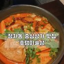 수원-0344 | [수원/정자동] 정자3동 중심상가 맛집 ‘호랭이술상’