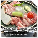 새마을식당肉신정네거리역점 | [마곡나루 맛집] 설화육 마곡본점 - 정교한 숙성기법의 YBD 프리미엄 금돼지