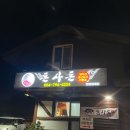 돈사돈한림협재점 이미지