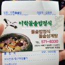 이학돌솥밥 이미지