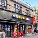 대도숯불구이 | 답십리역 가성비 좋은 한우 맛집 용답동 대도숯불구이 한우안창살 치마살육회