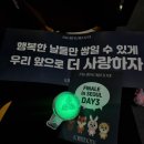 하압 | 250511 DAY6 3RD WORLD TOUR〈FOREVER YOUNG〉 FINALE in SEOUL 첫막콘 후기🍀