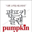 주식회사 펌프킨 이미지