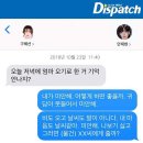 디스패치가 공개한 안재현&amp;구혜선 문자 이미지