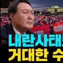 [계사전 #60] "K-헌법을 만들고 우리 자체의 K-민주주의를 만들어야 한다" 국가보안법 계엄령 검찰청~ [도 이미지