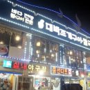 대박조개구이 이미지