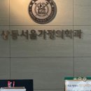 서울S가정의학과의원 이미지