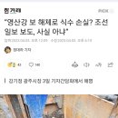 “영산강 보 해체로 식수 손실? 조선일보 보도, 사실 아냐” 이미지