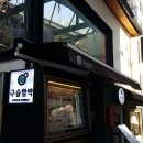구슬함박 - 해운대구 센텀4로 15 | 구슬함박