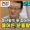 &#34;꼭 예방해야 합니다&#34;｜신체 노화로 노년기에 꼭 찾아오는 근감소증 예방법 이미지