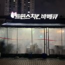 트윈스치킨 이미지