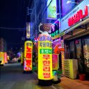 울엄니무한리필