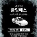 우버택시