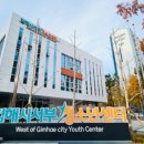 김해시청소년센터 이미지