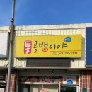1504 | 처인구맛집 용인골뱅이 찾는다면 통골뱅이야