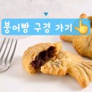 붕어없는붕어빵
