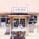 삼우상회 이미지