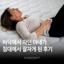 왕실온돌침대 | 허리디스크 매트리스, 바닥에서 자던 아내가 편하게 자게된 말총침대 후기