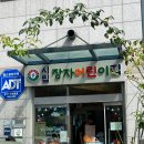 시립장자어린이집