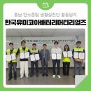 한국유미코아(유)
