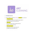 아트클리닝 이미지